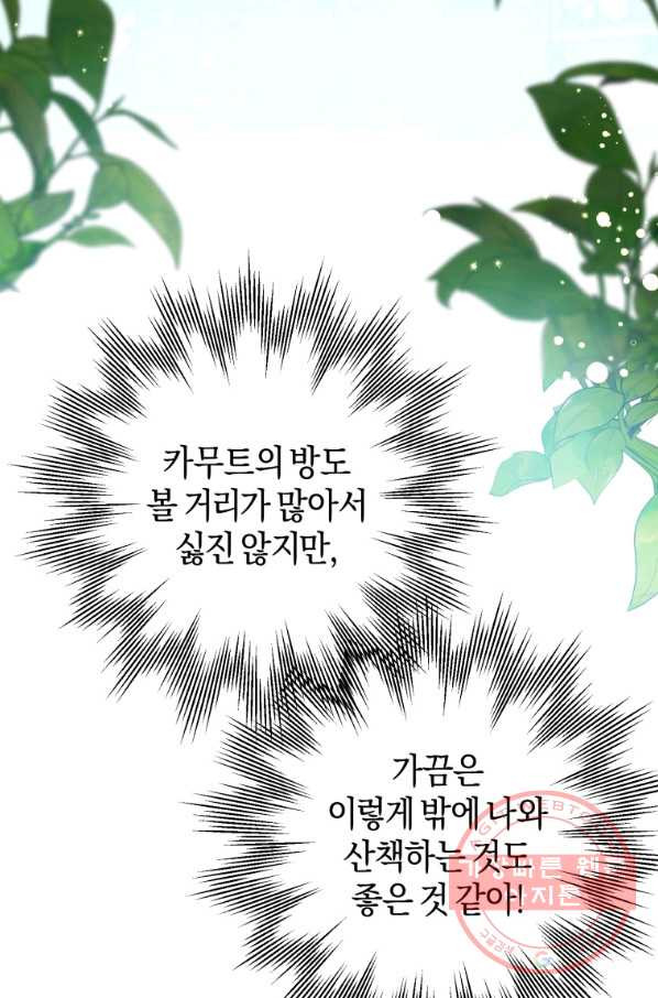 하필이면 까마귀가 되어버렸다 8화 - 웹툰 이미지 6