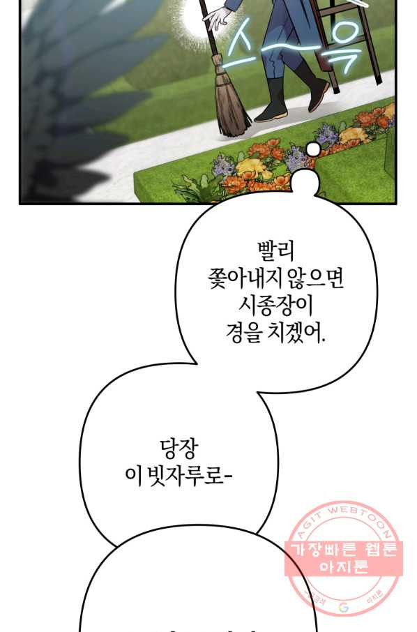 하필이면 까마귀가 되어버렸다 8화 - 웹툰 이미지 9