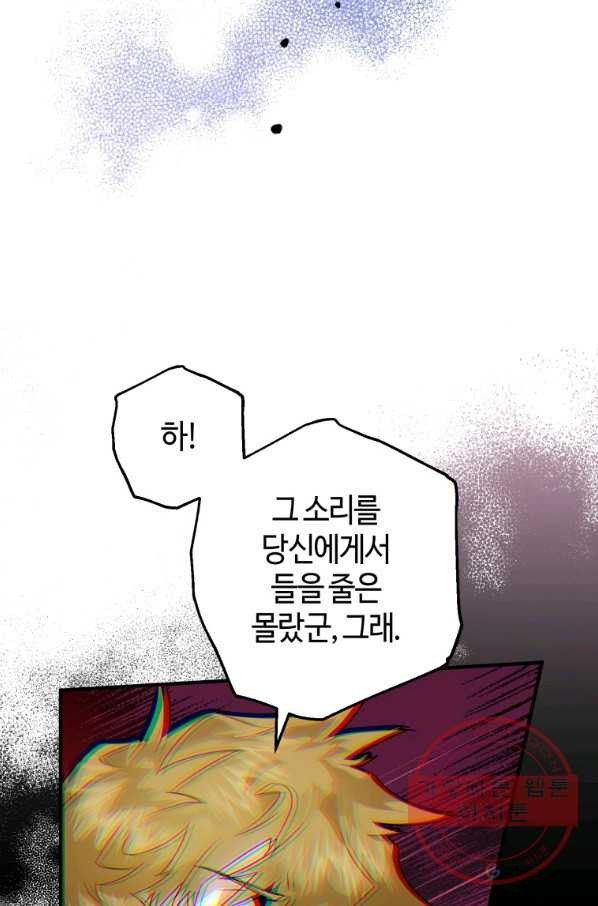 하필이면 까마귀가 되어버렸다 8화 - 웹툰 이미지 45