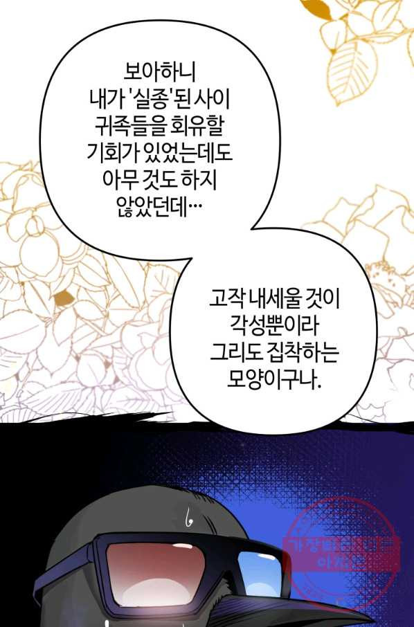 하필이면 까마귀가 되어버렸다 8화 - 웹툰 이미지 49