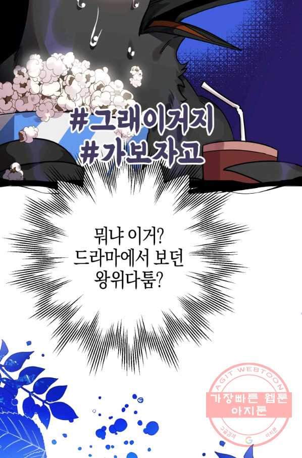 하필이면 까마귀가 되어버렸다 8화 - 웹툰 이미지 50