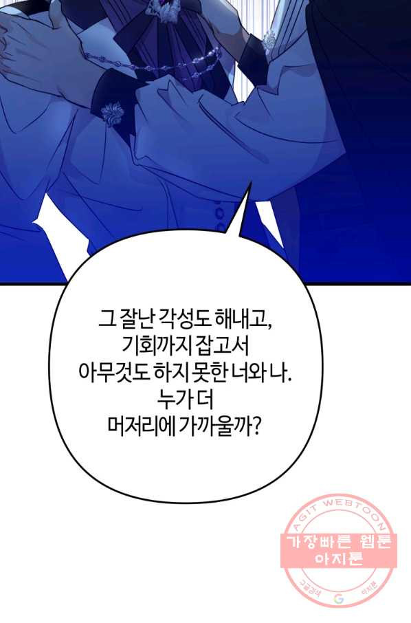 하필이면 까마귀가 되어버렸다 8화 - 웹툰 이미지 52