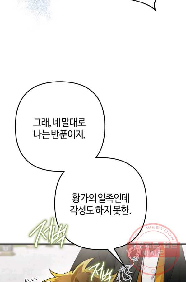 하필이면 까마귀가 되어버렸다 8화 - 웹툰 이미지 91