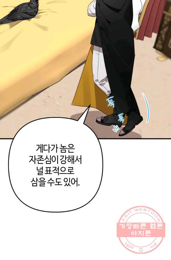 하필이면 까마귀가 되어버렸다 9화 - 웹툰 이미지 5