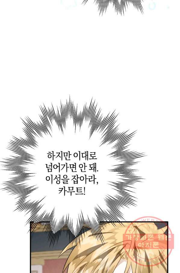 하필이면 까마귀가 되어버렸다 9화 - 웹툰 이미지 9