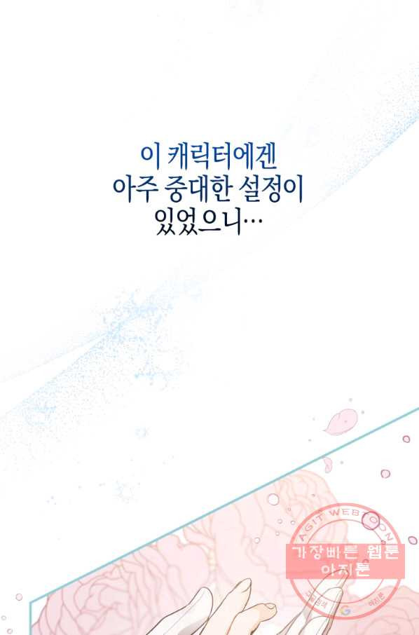 하필이면 까마귀가 되어버렸다 9화 - 웹툰 이미지 80