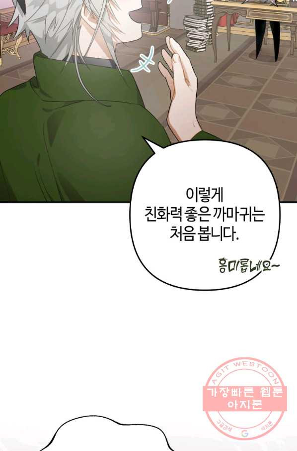 하필이면 까마귀가 되어버렸다 9화 - 웹툰 이미지 87