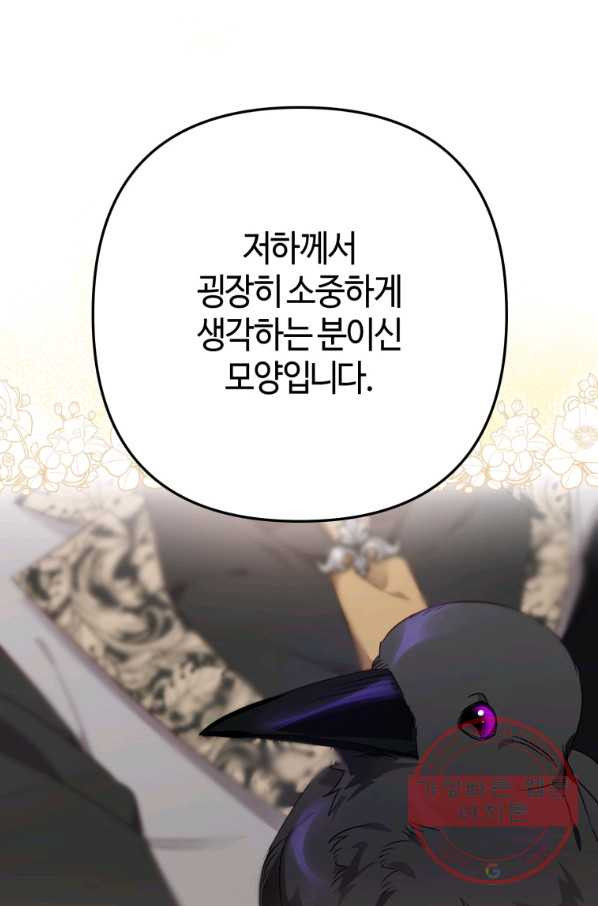 하필이면 까마귀가 되어버렸다 9화 - 웹툰 이미지 110