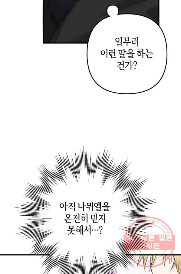 하필이면 까마귀가 되어버렸다 10화 - 웹툰 이미지 53