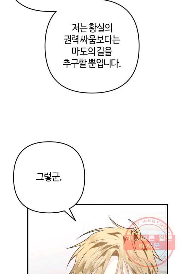 하필이면 까마귀가 되어버렸다 10화 - 웹툰 이미지 73