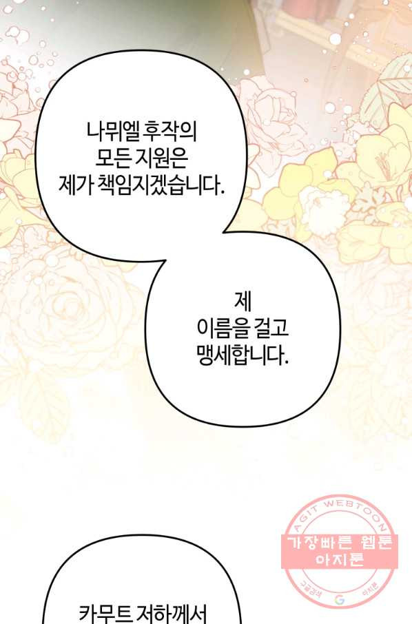 하필이면 까마귀가 되어버렸다 10화 - 웹툰 이미지 79