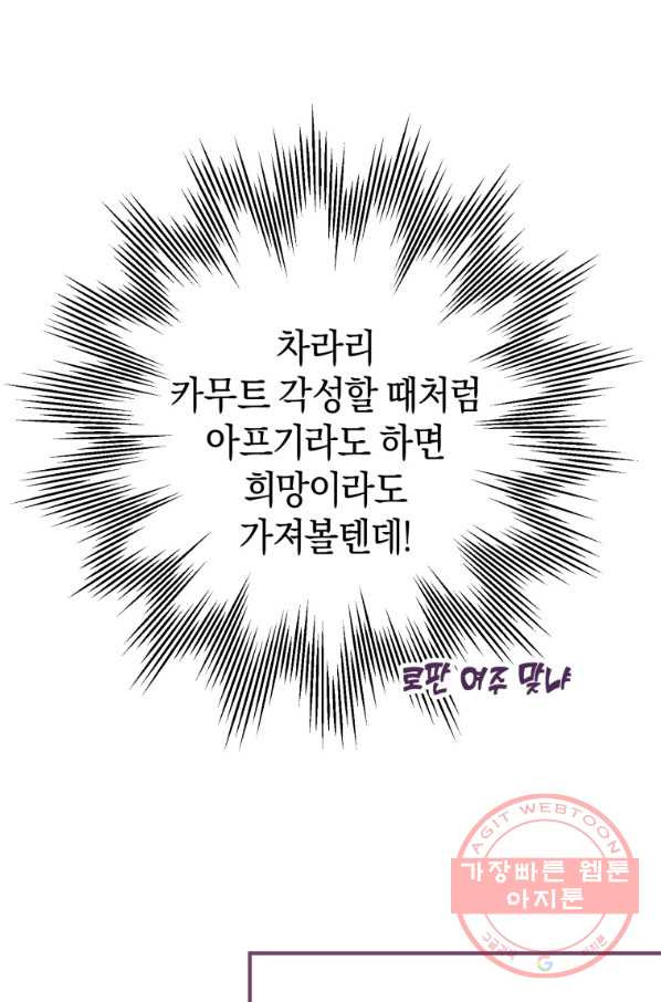 하필이면 까마귀가 되어버렸다 11화 - 웹툰 이미지 32