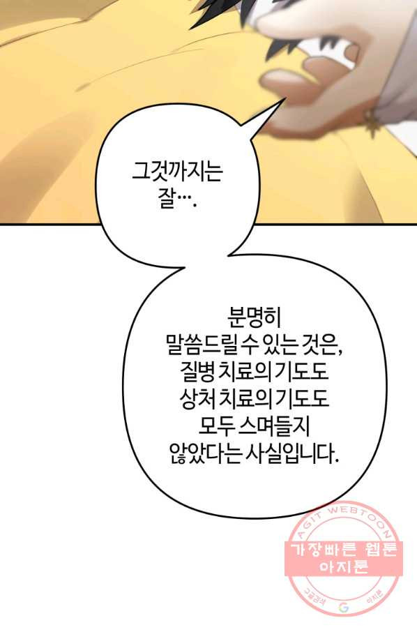 하필이면 까마귀가 되어버렸다 11화 - 웹툰 이미지 44