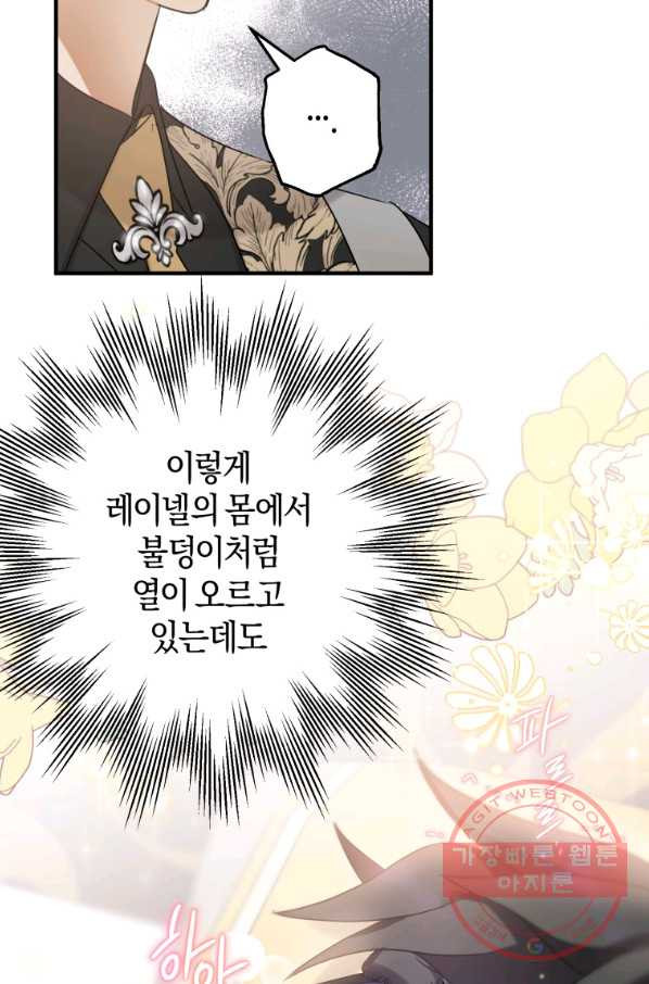 하필이면 까마귀가 되어버렸다 11화 - 웹툰 이미지 46