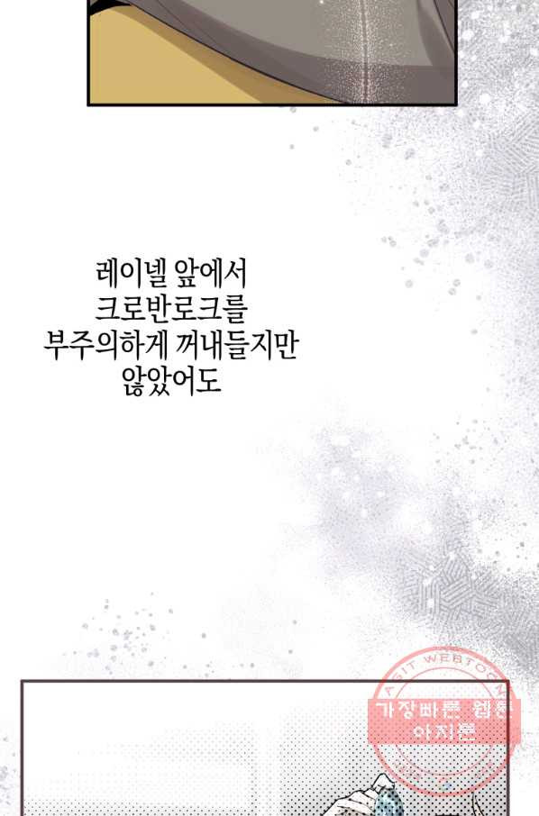 하필이면 까마귀가 되어버렸다 11화 - 웹툰 이미지 52