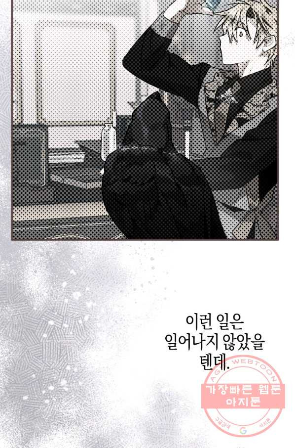 하필이면 까마귀가 되어버렸다 11화 - 웹툰 이미지 53