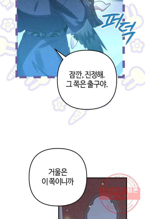 하필이면 까마귀가 되어버렸다 12화 - 웹툰 이미지 29