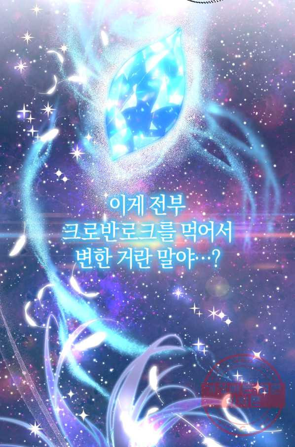 하필이면 까마귀가 되어버렸다 12화 - 웹툰 이미지 37