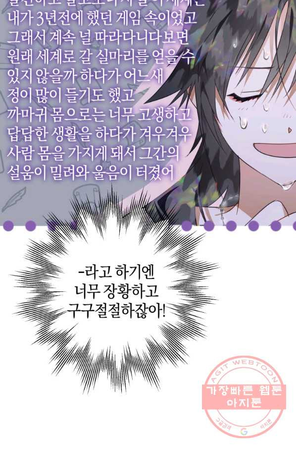 하필이면 까마귀가 되어버렸다 12화 - 웹툰 이미지 67