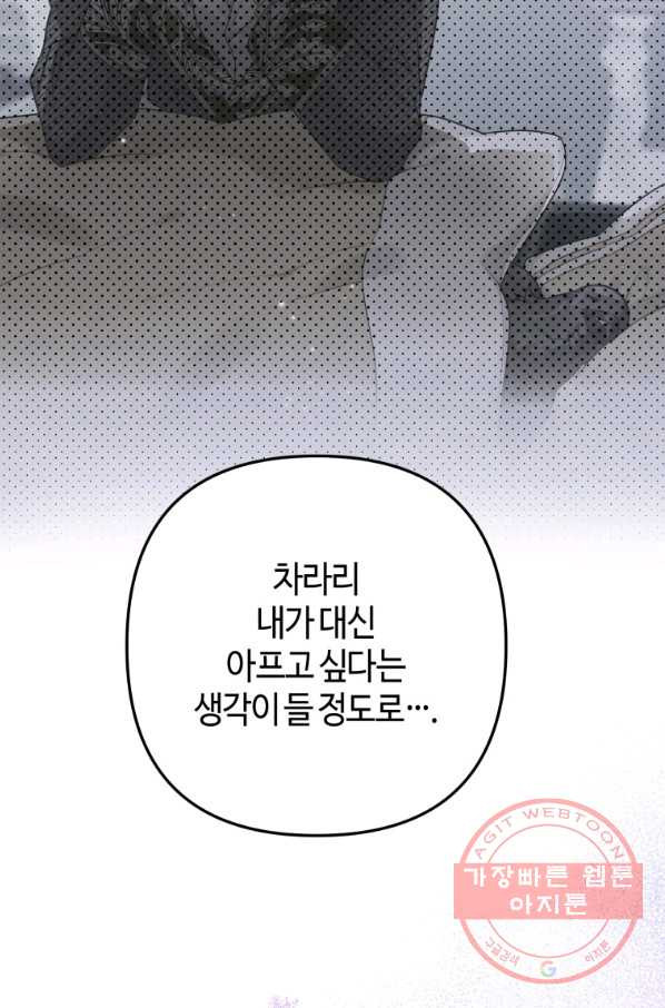 하필이면 까마귀가 되어버렸다 12화 - 웹툰 이미지 78