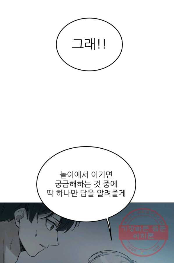 기억의 밤 30화 - 웹툰 이미지 10