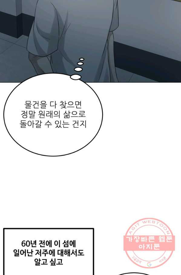 기억의 밤 30화 - 웹툰 이미지 19