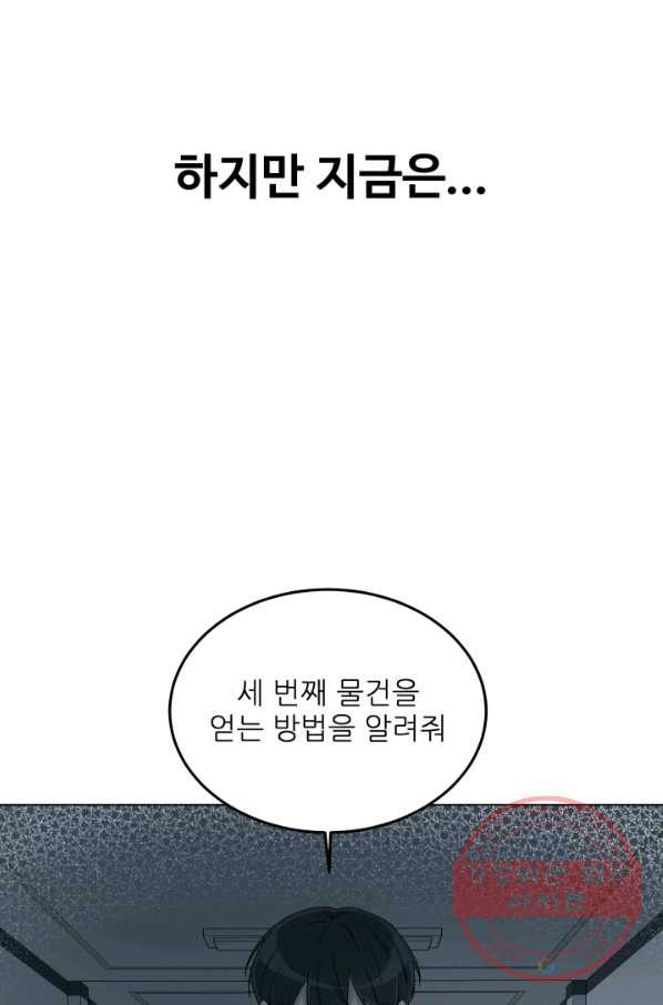 기억의 밤 30화 - 웹툰 이미지 21