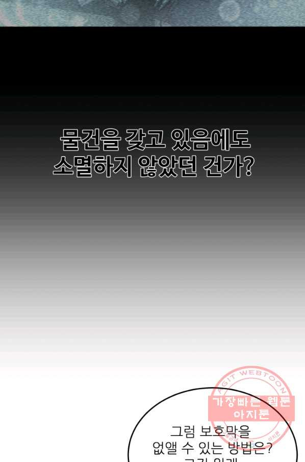 기억의 밤 30화 - 웹툰 이미지 30