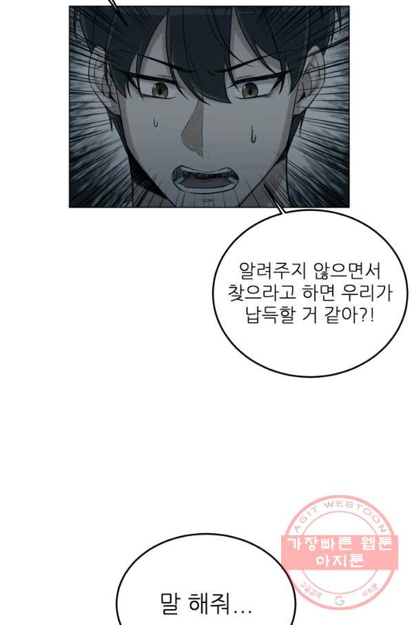 기억의 밤 30화 - 웹툰 이미지 34