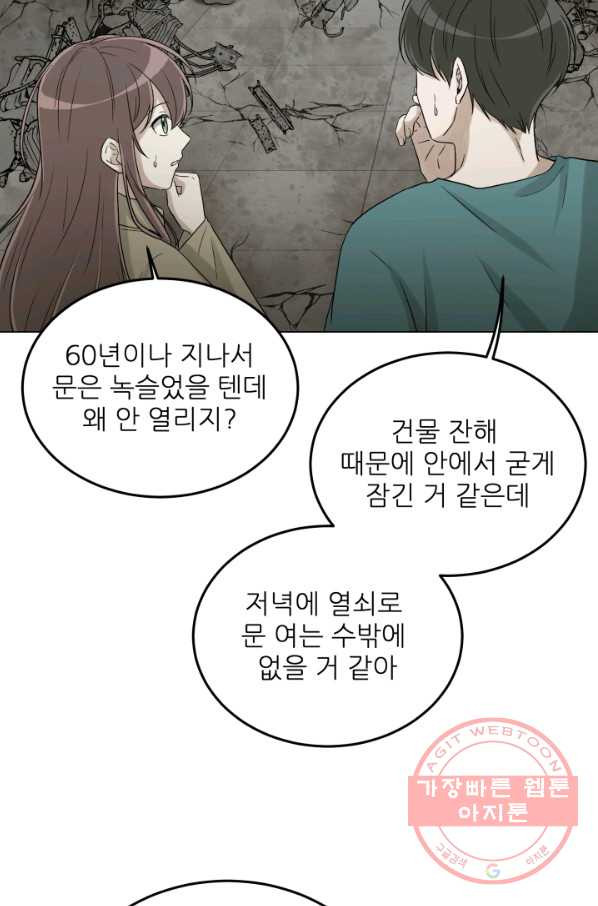 기억의 밤 30화 - 웹툰 이미지 58