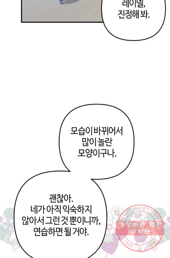 하필이면 까마귀가 되어버렸다 13화 - 웹툰 이미지 7