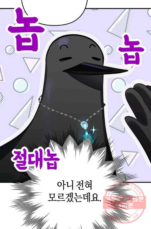 하필이면 까마귀가 되어버렸다 13화 - 웹툰 이미지 20