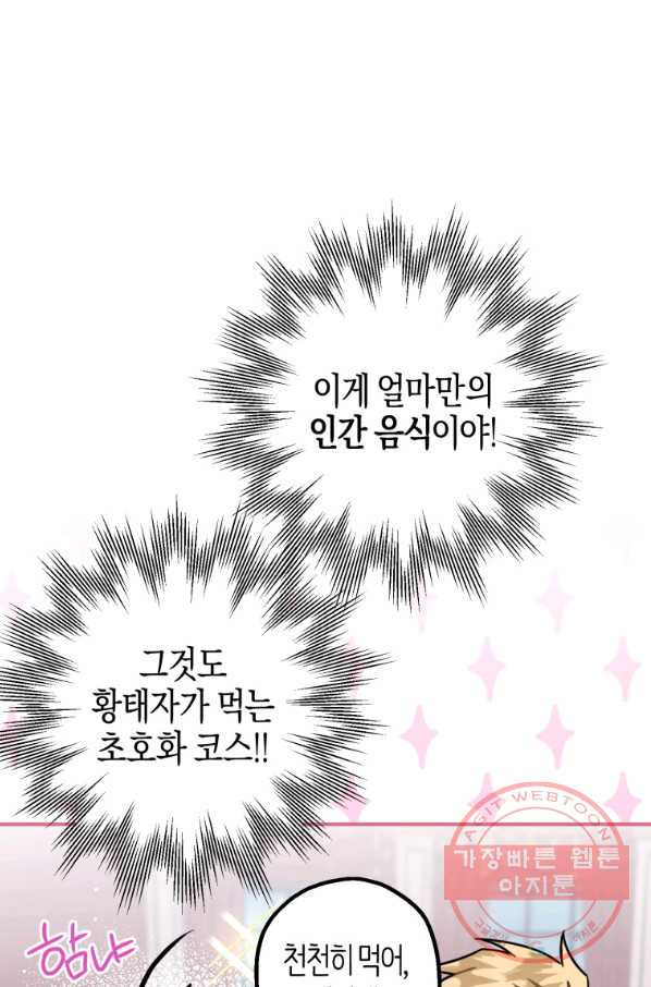 하필이면 까마귀가 되어버렸다 13화 - 웹툰 이미지 36