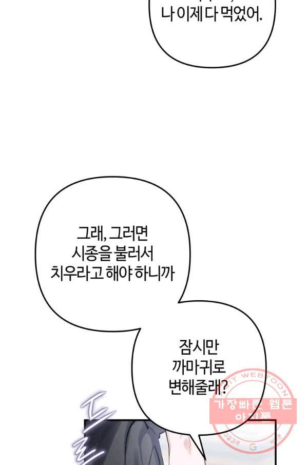 하필이면 까마귀가 되어버렸다 13화 - 웹툰 이미지 43