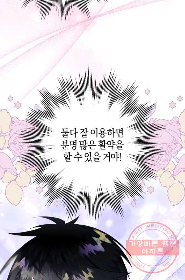 하필이면 까마귀가 되어버렸다 13화 - 웹툰 이미지 50