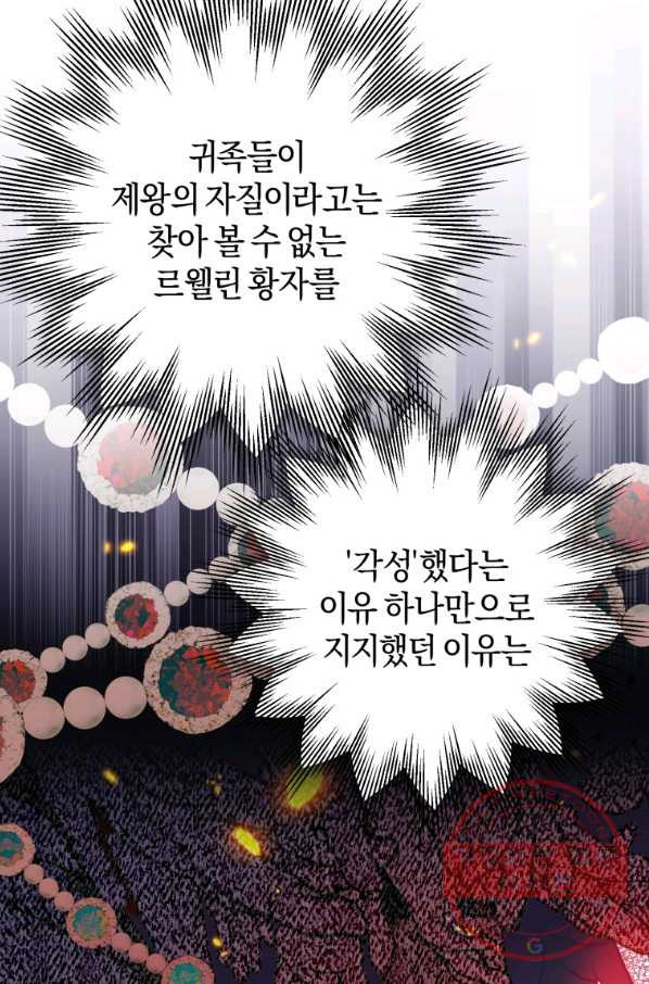 하필이면 까마귀가 되어버렸다 14화 - 웹툰 이미지 16