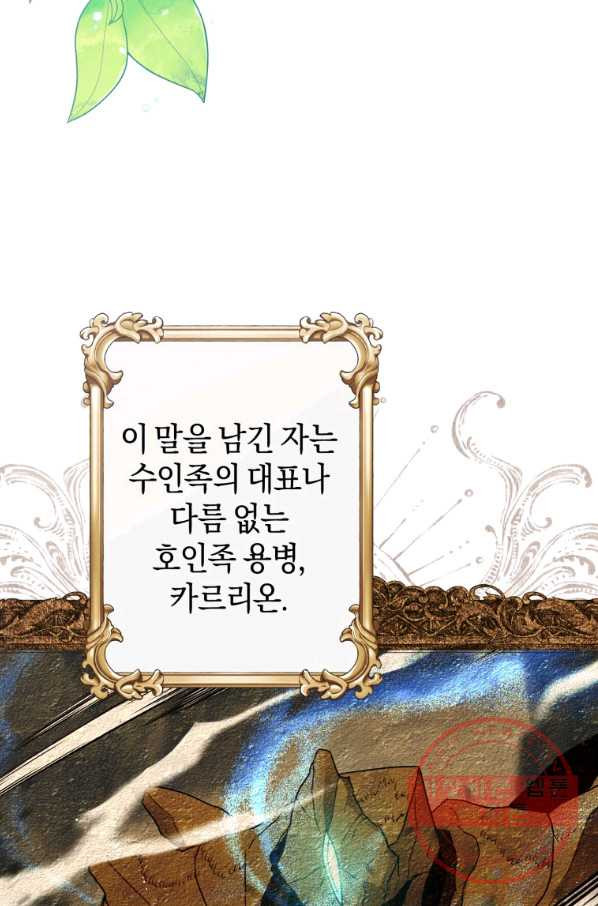 하필이면 까마귀가 되어버렸다 14화 - 웹툰 이미지 23