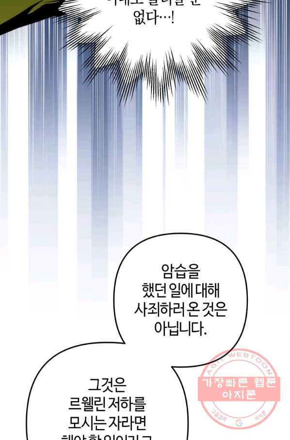 하필이면 까마귀가 되어버렸다 14화 - 웹툰 이미지 55