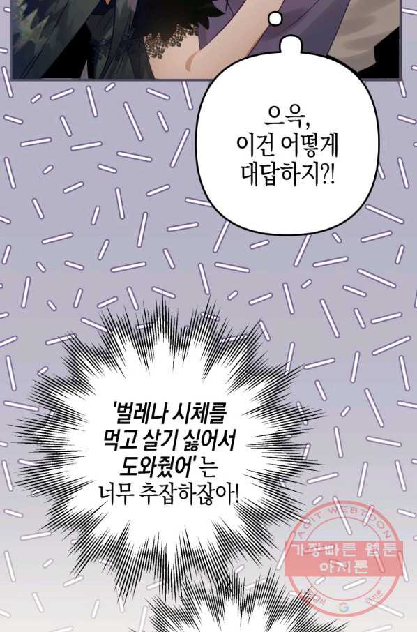 하필이면 까마귀가 되어버렸다 14화 - 웹툰 이미지 101