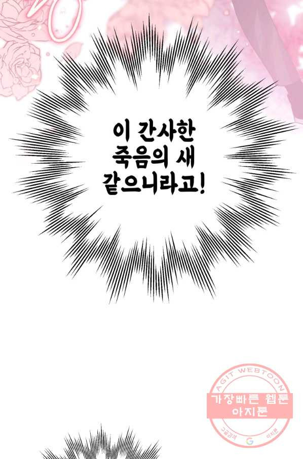 하필이면 까마귀가 되어버렸다 15화 - 웹툰 이미지 27