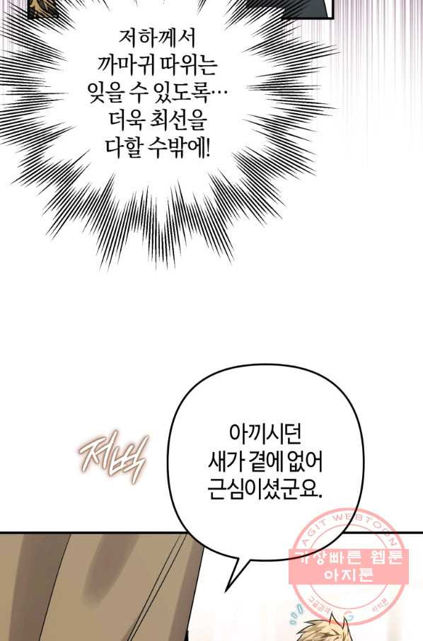 하필이면 까마귀가 되어버렸다 15화 - 웹툰 이미지 31