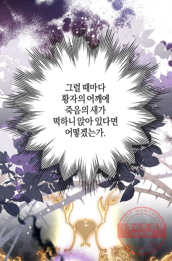 하필이면 까마귀가 되어버렸다 15화 - 웹툰 이미지 47