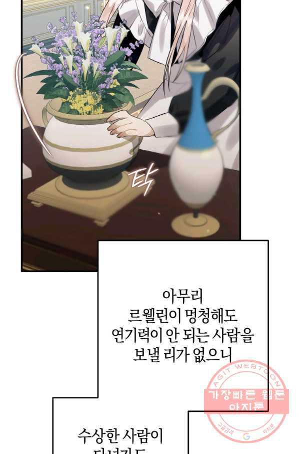 하필이면 까마귀가 되어버렸다 15화 - 웹툰 이미지 59