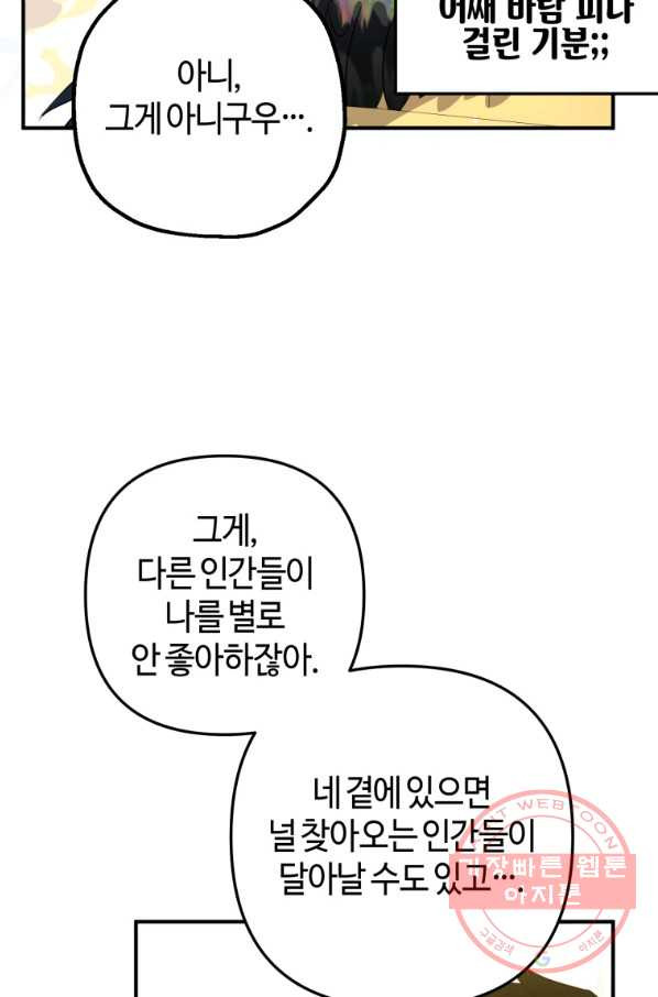 하필이면 까마귀가 되어버렸다 15화 - 웹툰 이미지 92