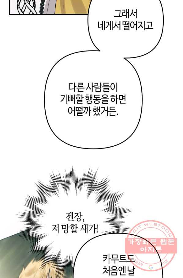 하필이면 까마귀가 되어버렸다 15화 - 웹툰 이미지 95