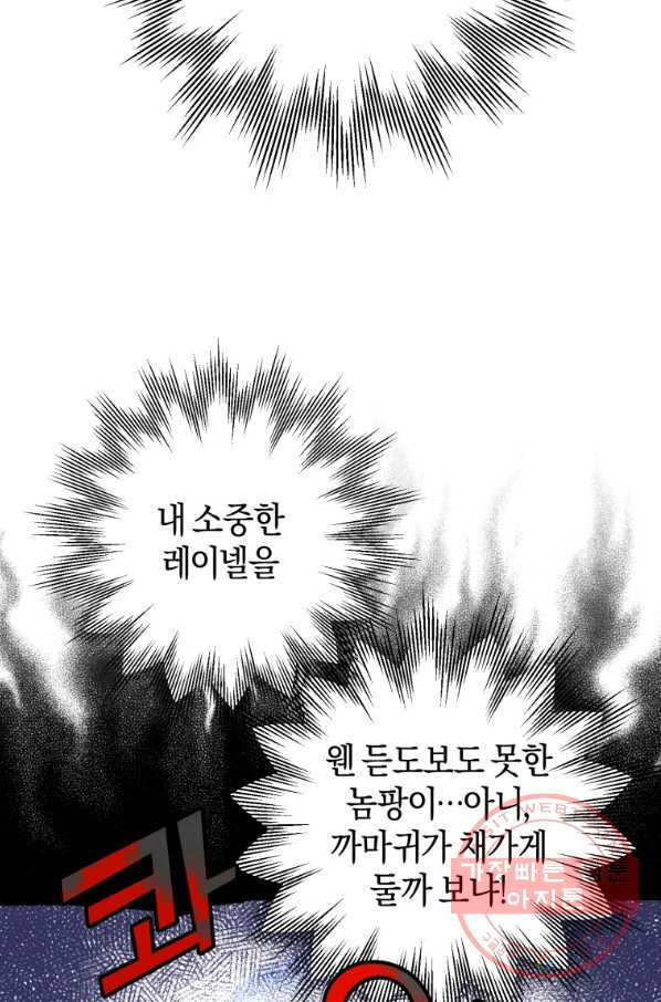 하필이면 까마귀가 되어버렸다 16화 - 웹툰 이미지 11