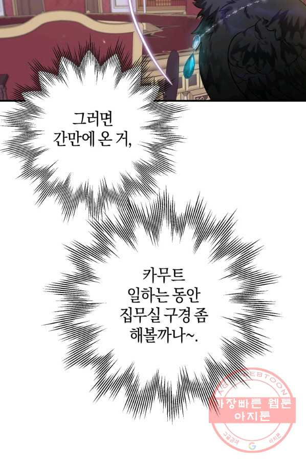 하필이면 까마귀가 되어버렸다 16화 - 웹툰 이미지 74