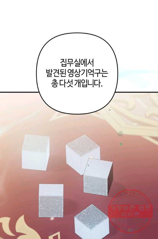 하필이면 까마귀가 되어버렸다 17화 - 웹툰 이미지 1