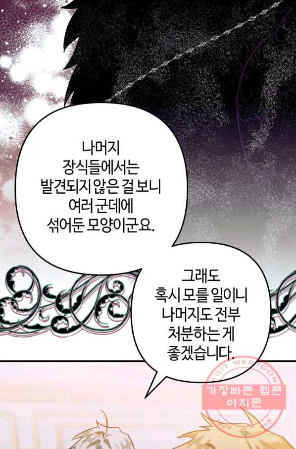 하필이면 까마귀가 되어버렸다 17화 - 웹툰 이미지 6