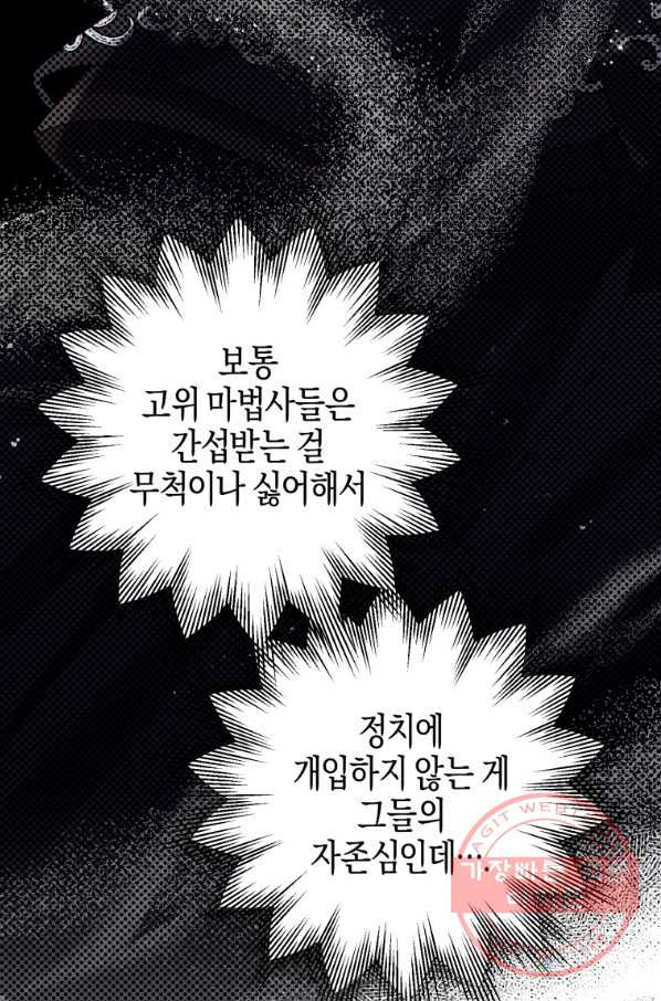 하필이면 까마귀가 되어버렸다 17화 - 웹툰 이미지 57